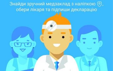 1 КРОК – ВИЗНАЧИТЬСЯ З ЛІКАРЕМ